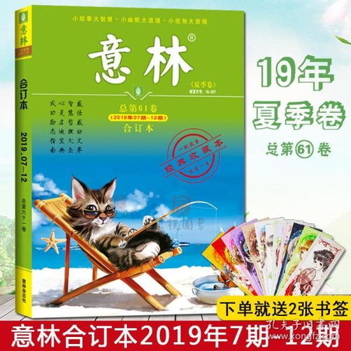 實(shí)拍現(xiàn)貨 意林合訂本2019 夏季卷 總第61卷 7 12期 讀者文摘2019年夏季精華合集暖心勵(lì)志故事集意林正版