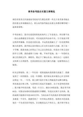 高考備考勵志長篇文章精選