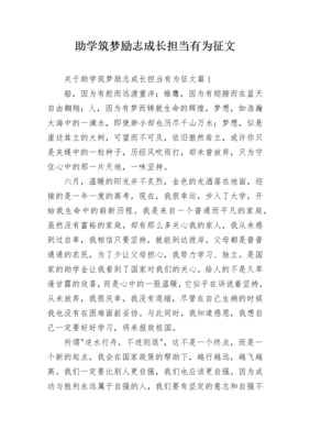 2022助學(xué)筑夢勵志成長擔(dān)當(dāng)有為_1-