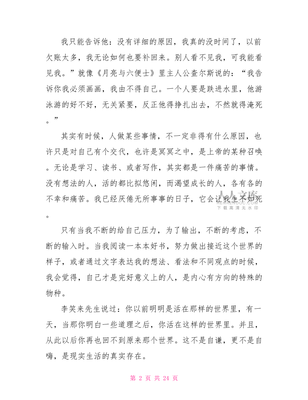 晨讀正能量短文及感悟晨讀正能量勵志文章精選5篇.doc