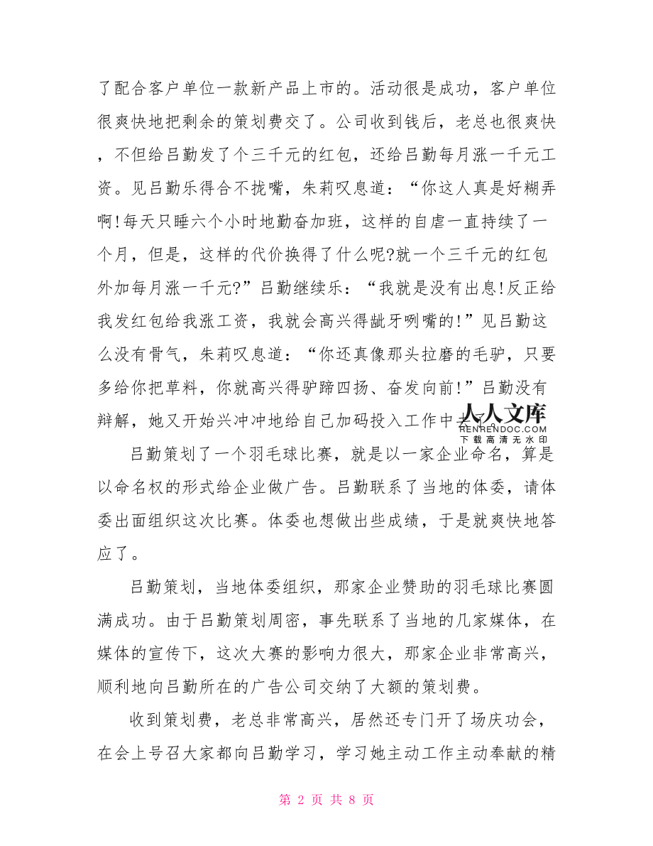 勵志文章精選 工作勵志日志精選