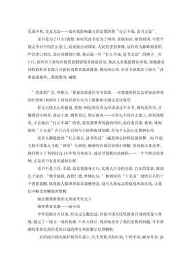 勵志報效祖國的文章高考作文范例