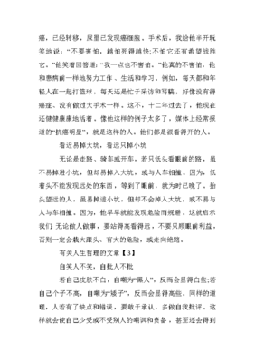 有關人生哲理的文章