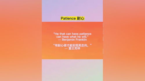 耐心 英語勵志語錄 作文素材 英語正能量