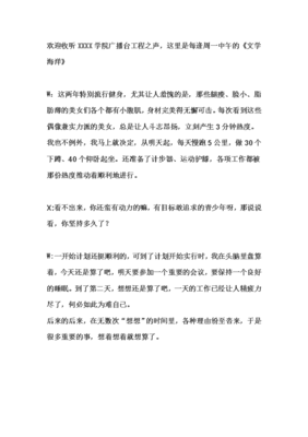 文學稿 勵志 校園.doc