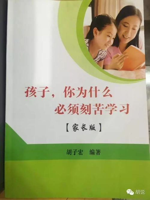 開卷有益 胡老師為中小學生編寫的暑假枕邊勵志書