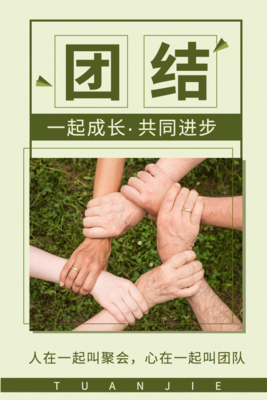 綠色團結，共筑勵志藍圖