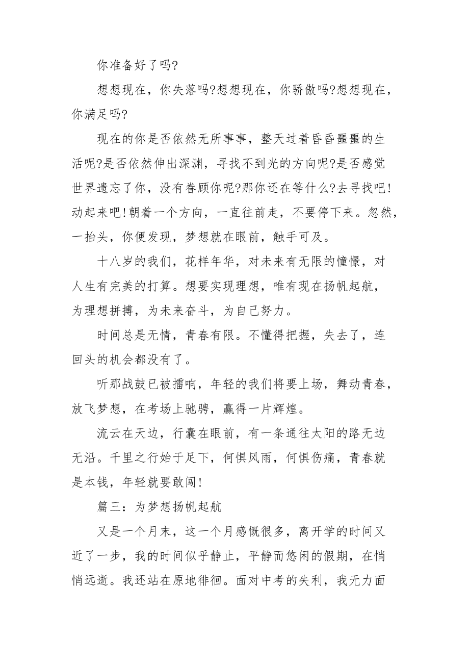 人生從這里揚帆起航