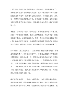 決勝高考 奮斗鑄就青春華章