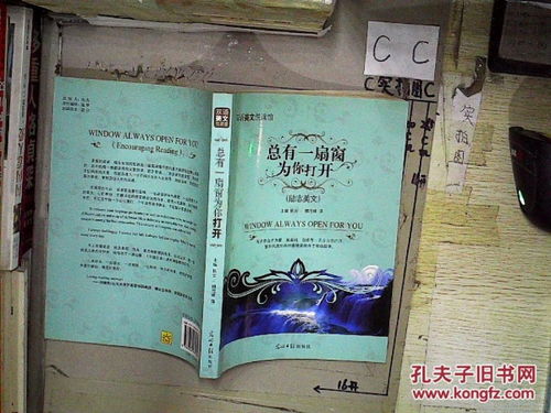 總有一扇窗為你打開