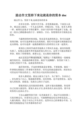 堅(jiān)持，是你最硬的資本